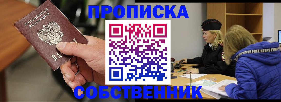 прописка в Зеленодольске