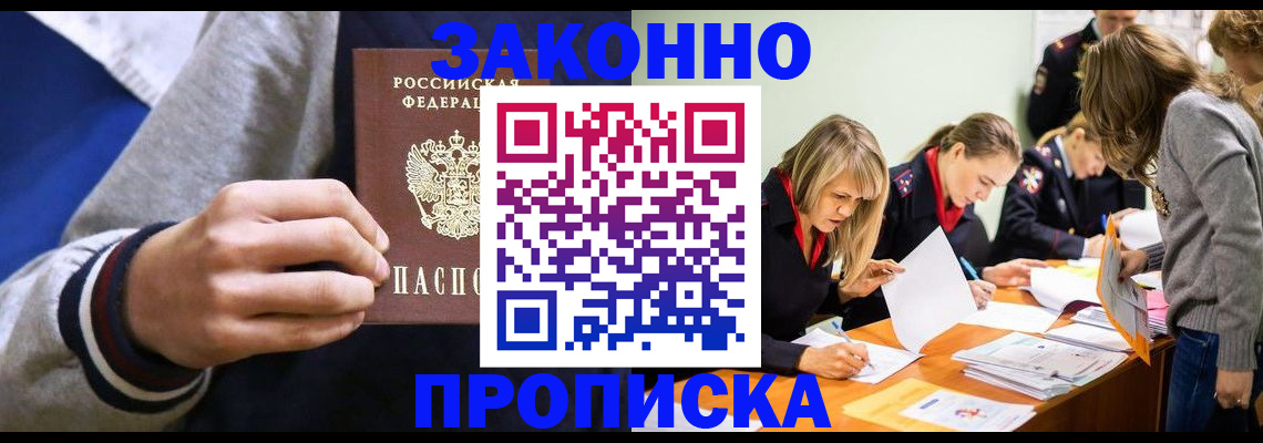 прописка законно в Зеленодольске